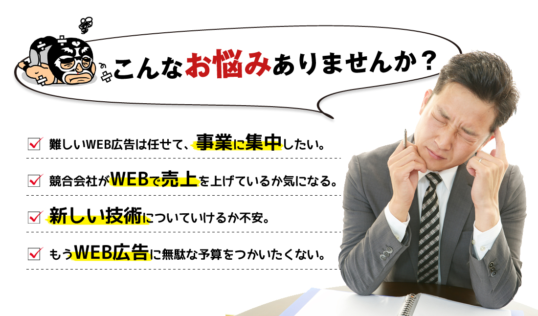こんなお悩みありませんか?