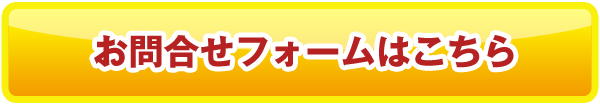 お問い合わせはこちら